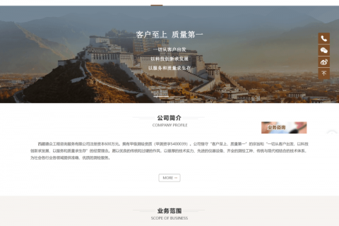 西藏德眾工程咨詢(xún)服務(wù)有限公司