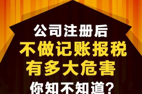 公司不做賬報稅會有什么后果？