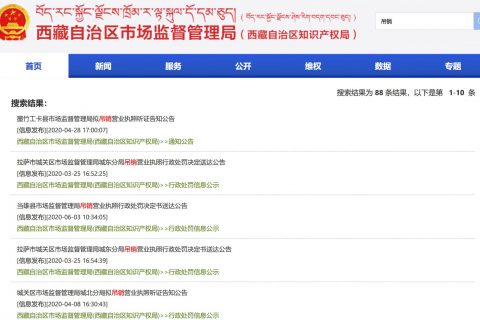 拉薩公司營業(yè)執(zhí)照被吊銷，有什么后果？應(yīng)該怎么辦、如何處理？